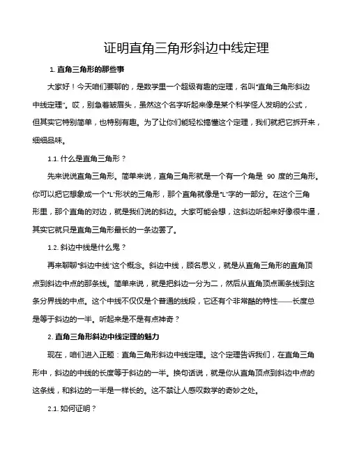 证明直角三角形斜边中线定理