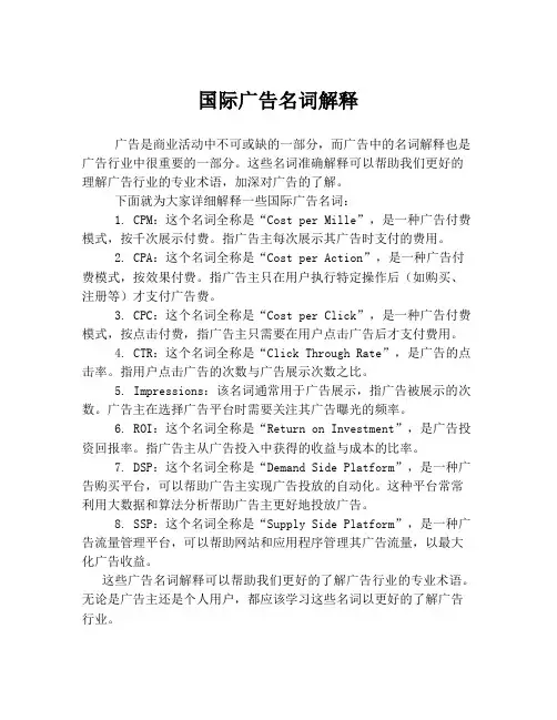 国际广告名词解释
