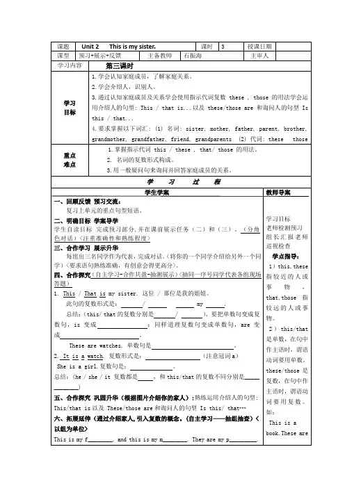 Unit 2   This is my sister教学设计