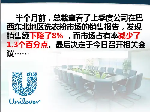 联合利华营销