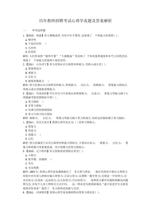 历年教师招聘考试心理学真题及答案解析