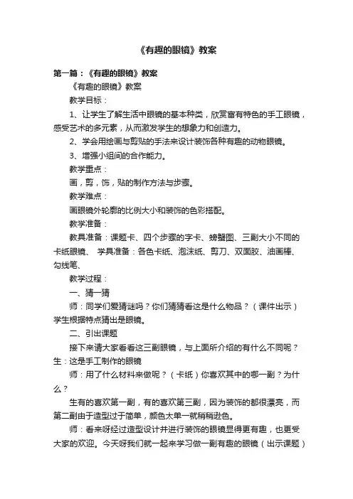 《有趣的眼镜》教案