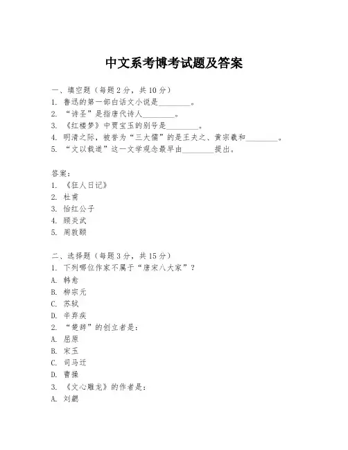 中文系考博考试题及答案