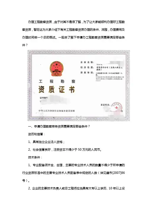 工程勘察资质办理条件及流程资料,办理费用,办理时间
