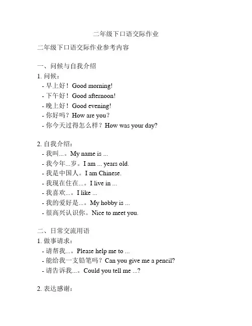 二年级下口语交际作业