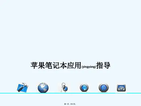 《MAC培训》PPT课件