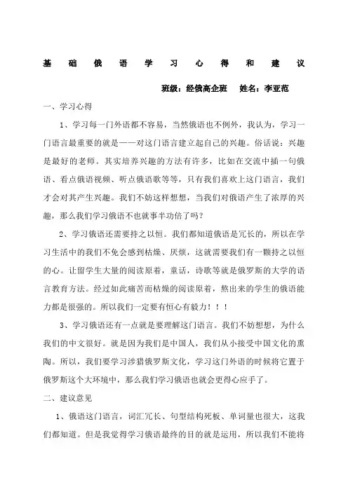 基础俄语学习心得和建议