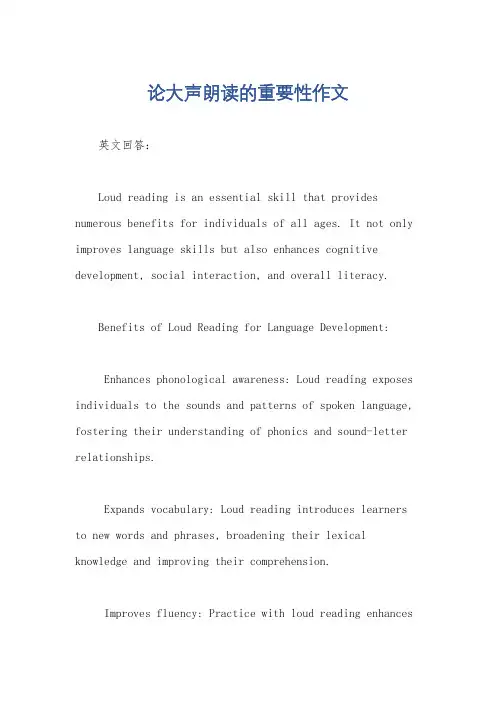 论大声朗读的重要性作文