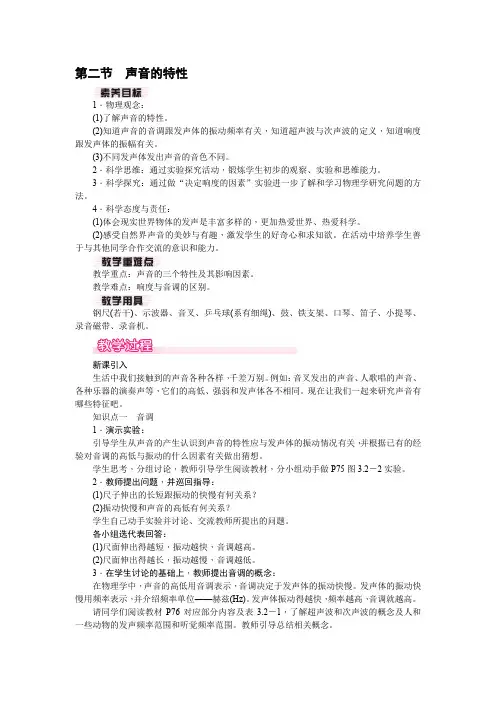 3.2 声音的特性(教案)北师大版(2024)物理八年级上册