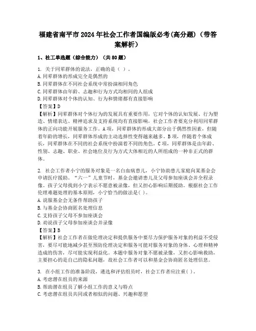 福建省南平市2024年社会工作者国编版必考(高分题)(带答案解析)