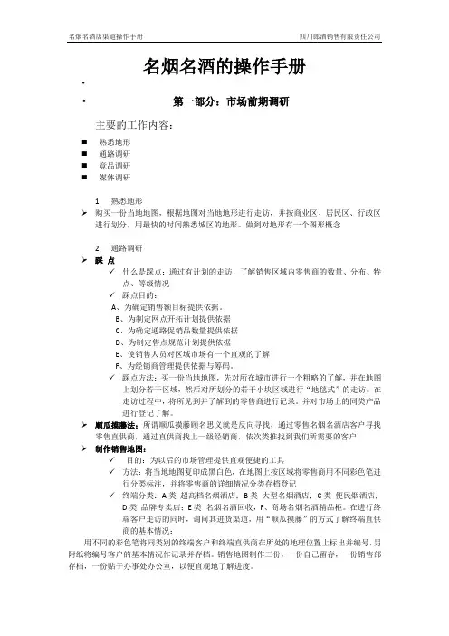 名烟名酒店操作手册模板