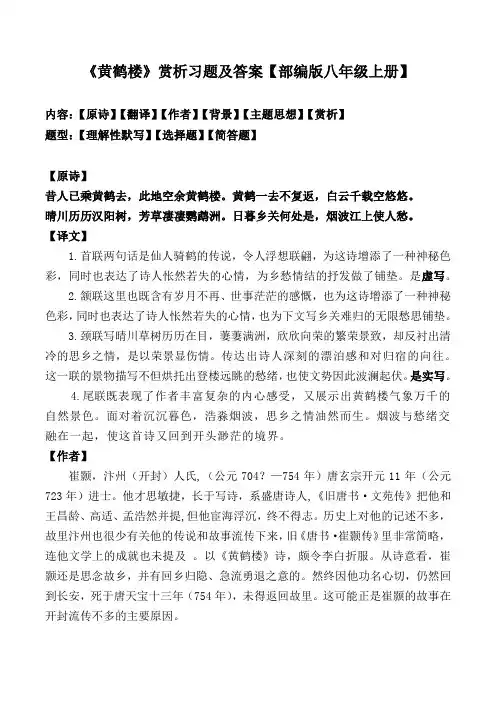 《黄鹤楼》赏析习题及答案【部编版八年级上册】
