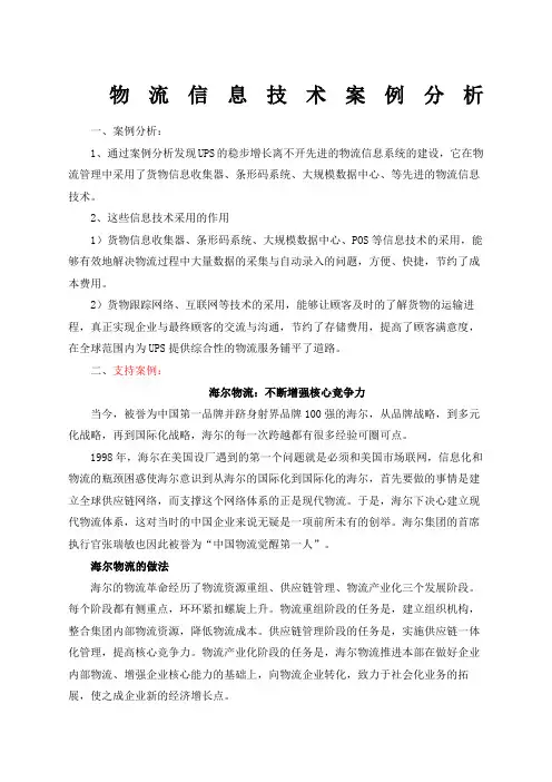 物流信息技术案例分析