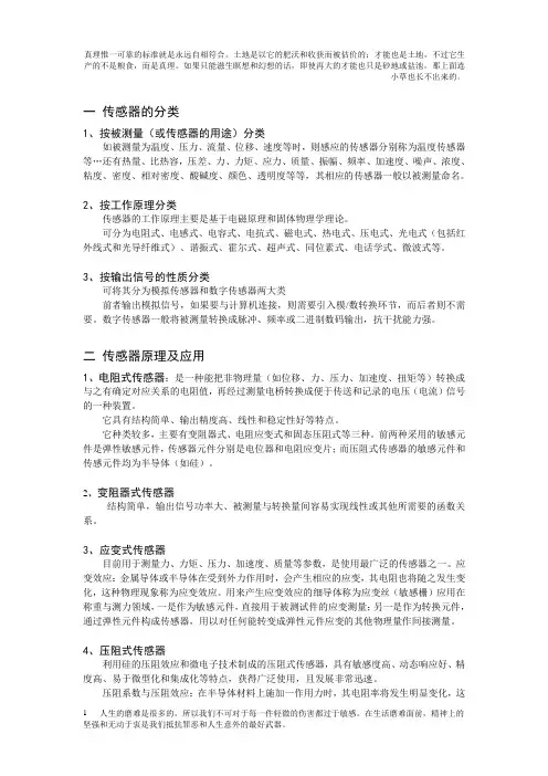 传感器的分类和原理