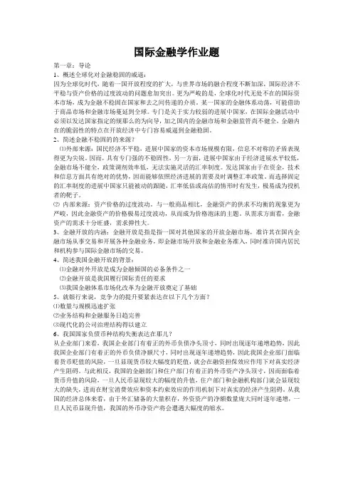 国际金融学作业题