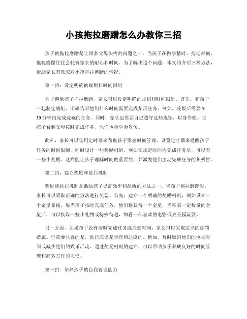 小孩拖拉磨蹭怎么办教你三招