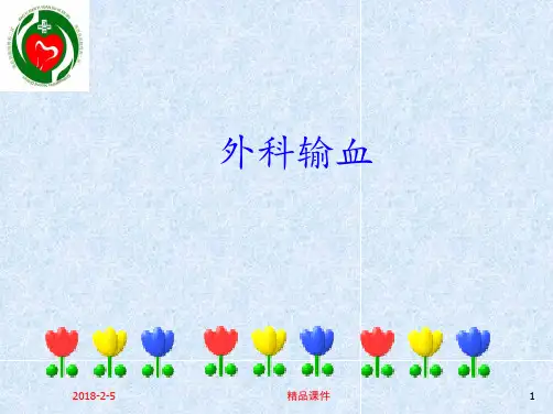 输血适应症