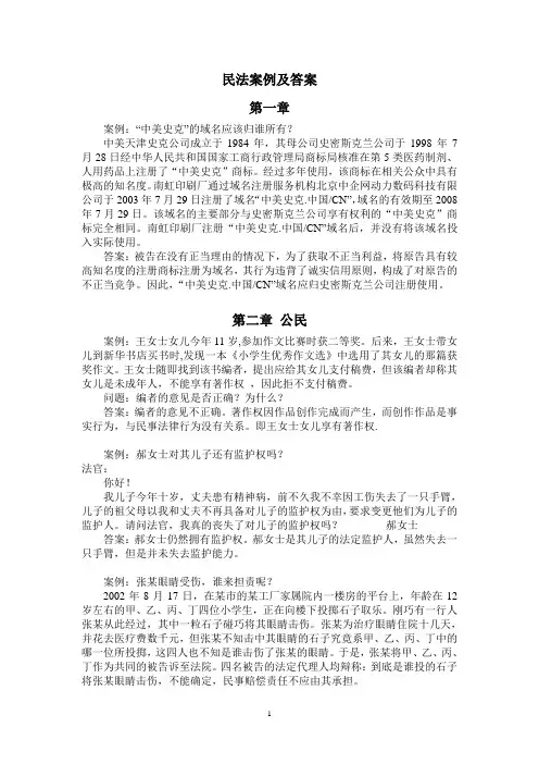 民法案例及答案-20131126