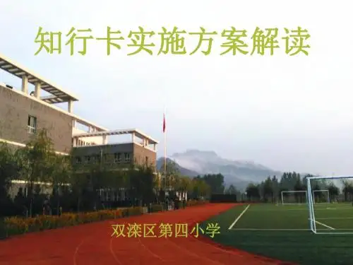 知行卡实施方案解读