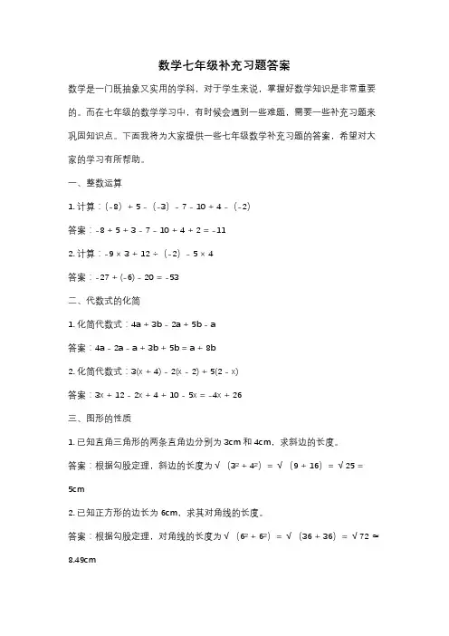 数学七年级补充习题答案
