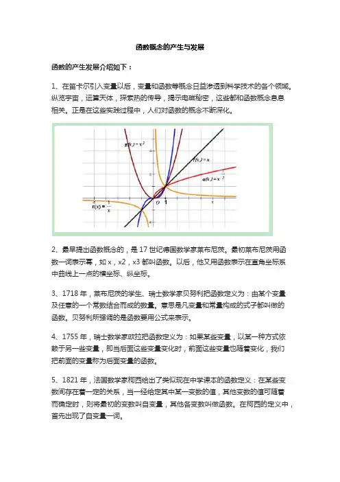 函数概念的产生与发展