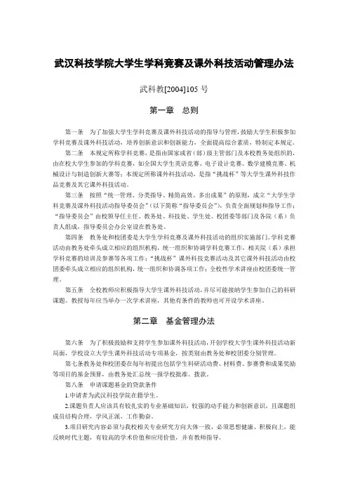 学科竞赛及课外科技奖励办法