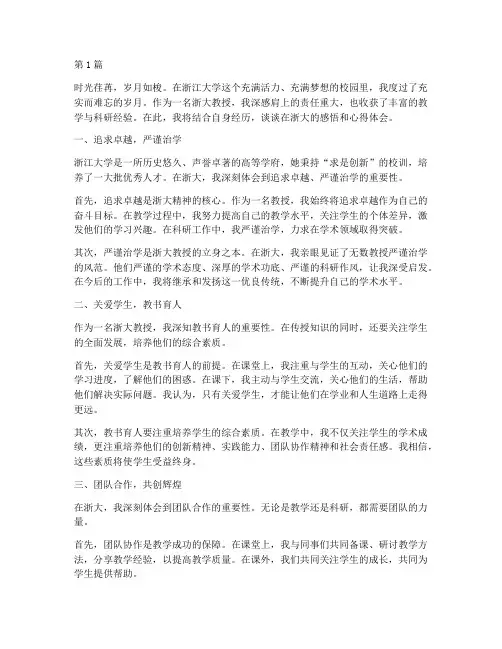 浙大教授感悟心得体会(3篇)