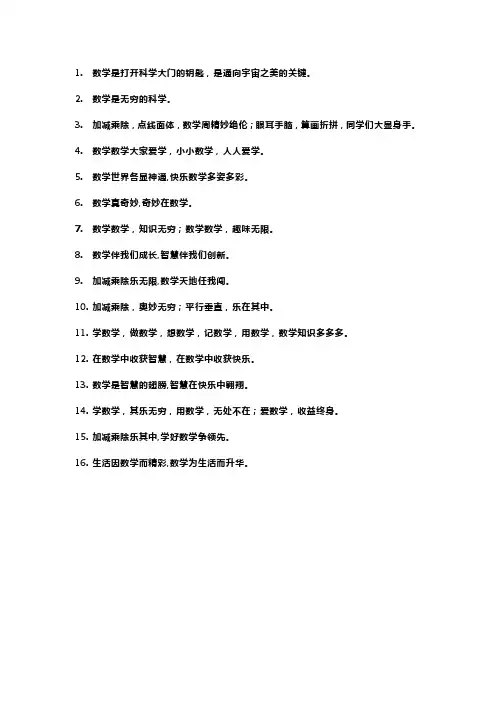 数学手抄报短句