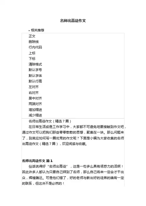 名师出高徒作文
