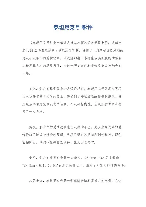 泰坦尼克号 影评