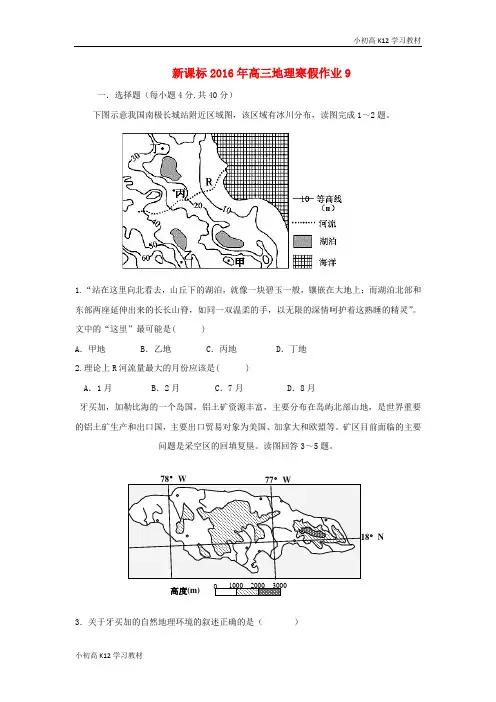 推荐学习高中三年级学习地理寒假作业(9)必修(1-3)