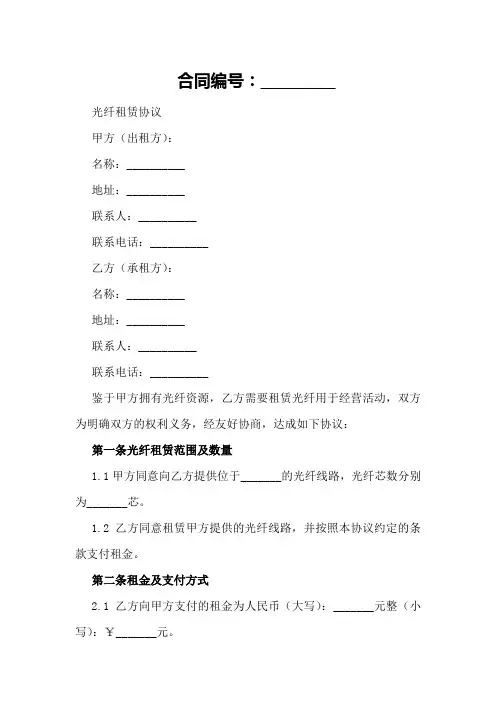 光纤租赁协议参考