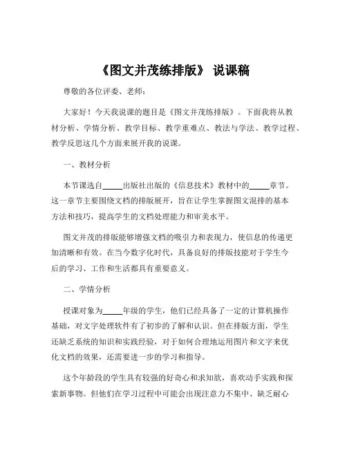 《图文并茂练排版》 说课稿