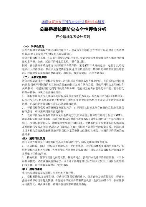 评价指标体系设计原则