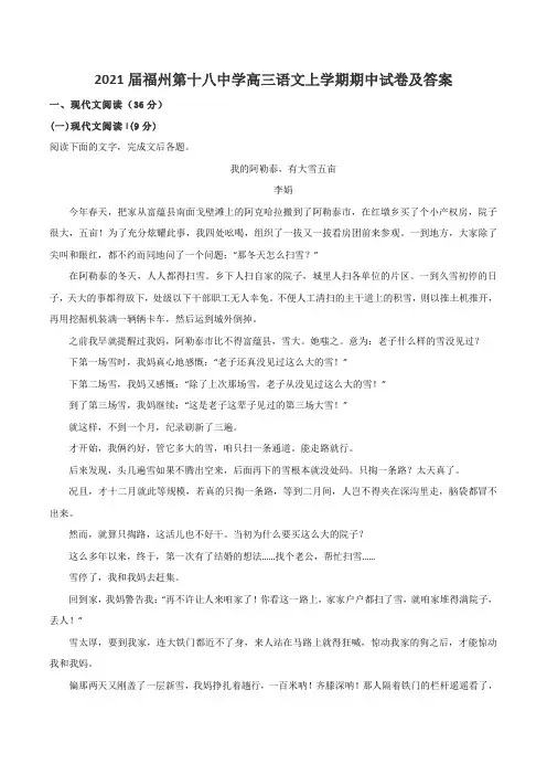 2021届福州第十八中学高三语文上学期期中试卷及答案