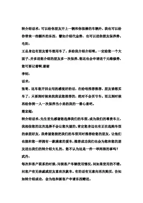 转介绍话术