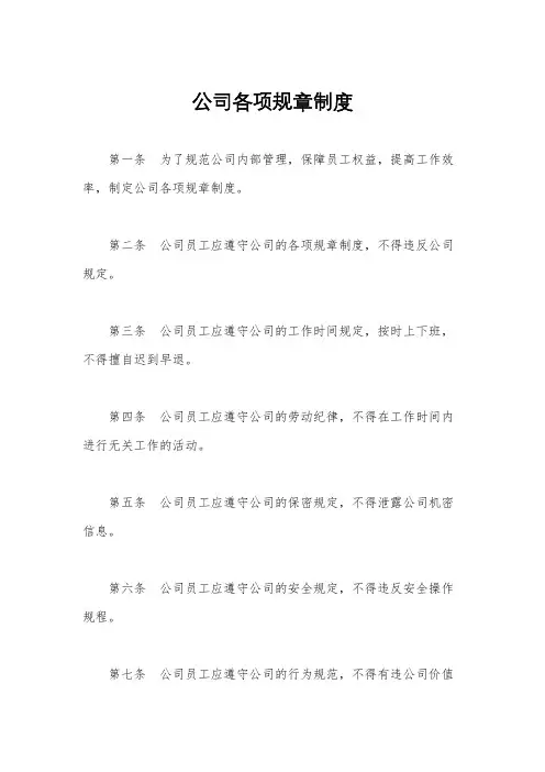 公司各项规章制度