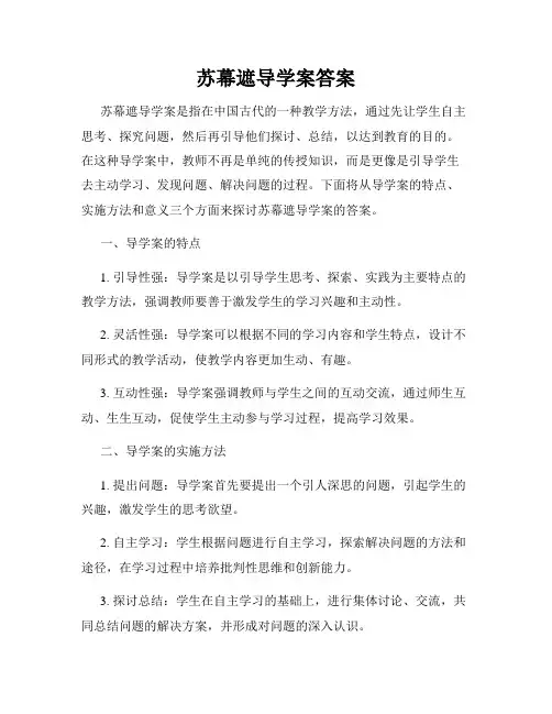 苏幕遮导学案答案