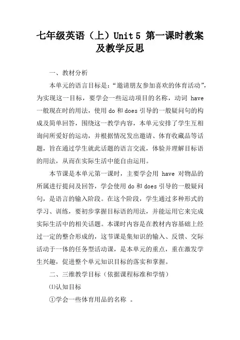 七年级英语(上)Unit 5 第一课时教案及教学反思
