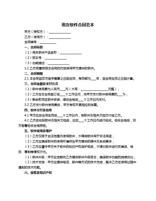 用友软件合同范本