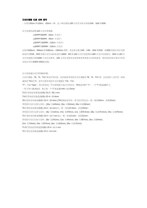 日光灯管规格_功率长度_型号