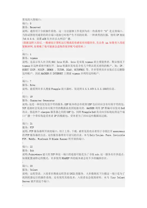 黑客常用入侵端口详解
