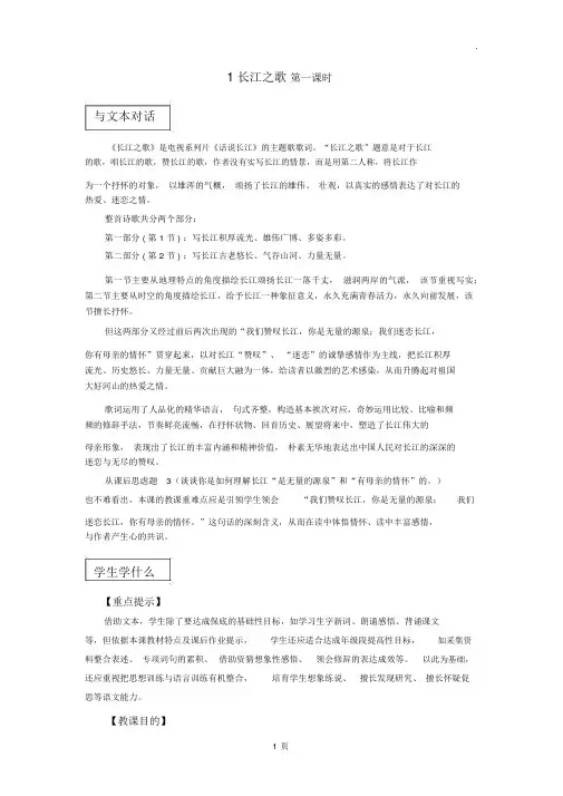 1长江之歌第一课时