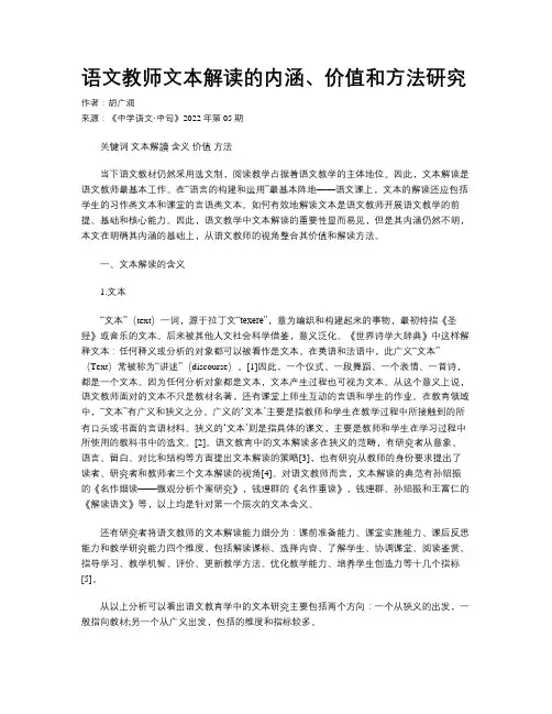 语文教师文本解读的内涵、价值和方法研究