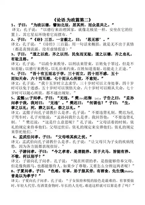 论语为证篇二