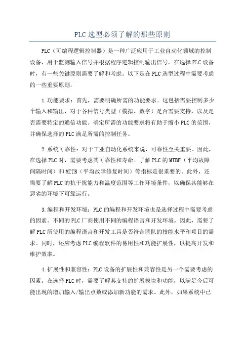 PLC选型必须了解的那些原则
