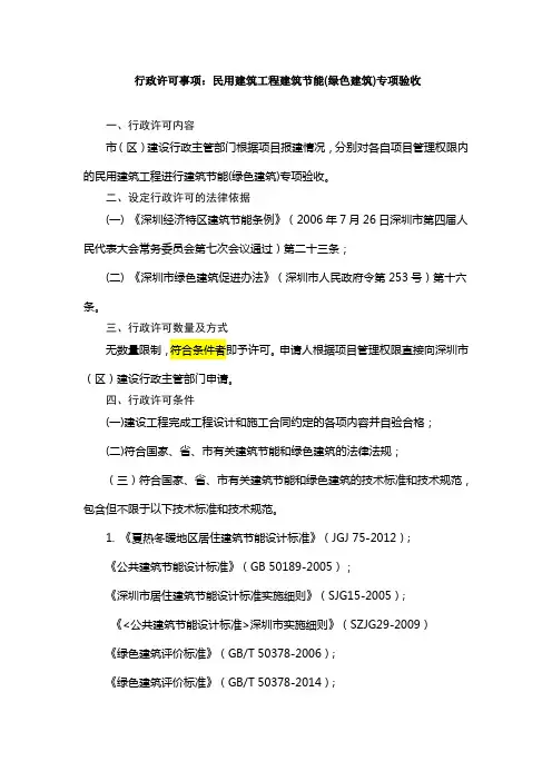 绿色建筑节能专项验收服务指南