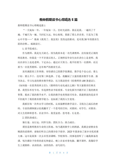 教师假期读书心得精选5篇