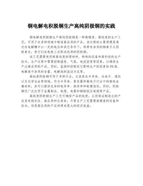 铜电解电积脱铜生产高纯阴极铜的实践