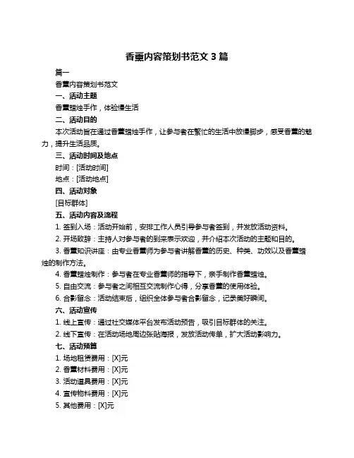 香薰内容策划书范文3篇